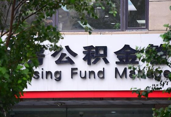 琼中随申办提取住房公积金（随申办 提取公积金）